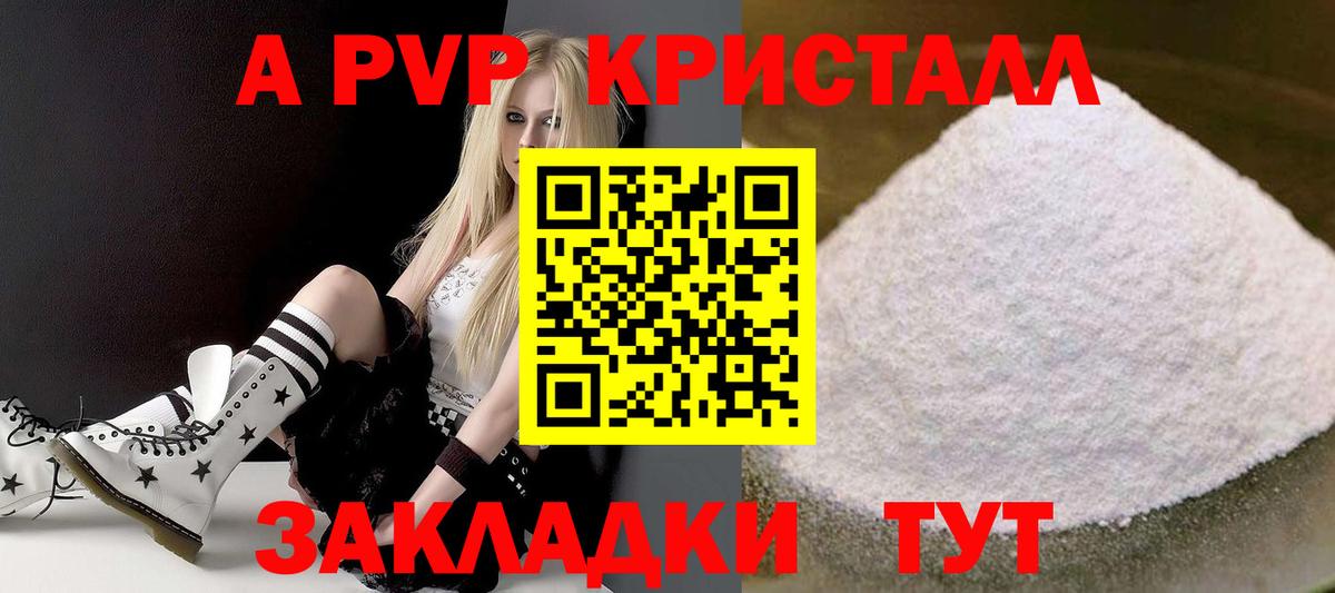 Alpha PVP Crystall Ковров