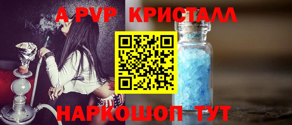 сколько стоит  A PVP Crystall  Вход с VPN  A-PVP мука  Ковров 