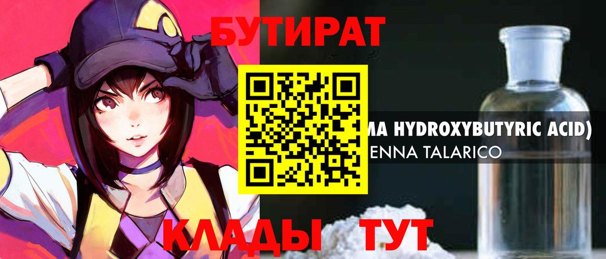 БУТИРАТ BDO  Вход с VPN  Ковров 