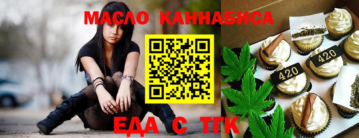 Еда ТГК конопля Ковров