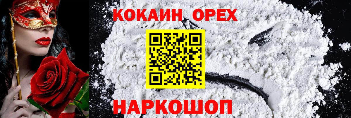 Cocaine 99%  дарнет шоп  COCAIN VHQ  Ковров  Вход с VPN 