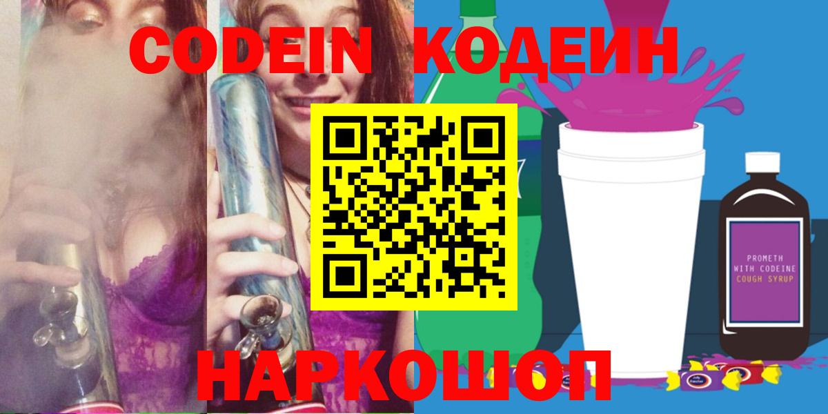 Ковров  Codein Purple Drank  Кодеин Purple Drank  Вход с VPN 